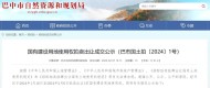 经开区1宗国有建设用地使用权 拍卖出让成交公示